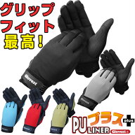 NO.1!! 作業用手袋 薄手 グリップ抜群 作業用手袋 滑り止め 手袋 スマホ対応【PUライナーPLUS】GLOVEST …