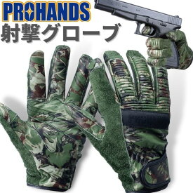 【メール便OK 2双まで】射撃手袋 狩猟 クレー射撃 射撃訓練 サバゲー 本格手袋 迷彩柄【SCC-01】PROHANDS 富士グローブメンズ おしゃれ 革手袋 牛革 作業用手袋バイク 通勤・通学 釣り 自転車 アウトドアグローブにも