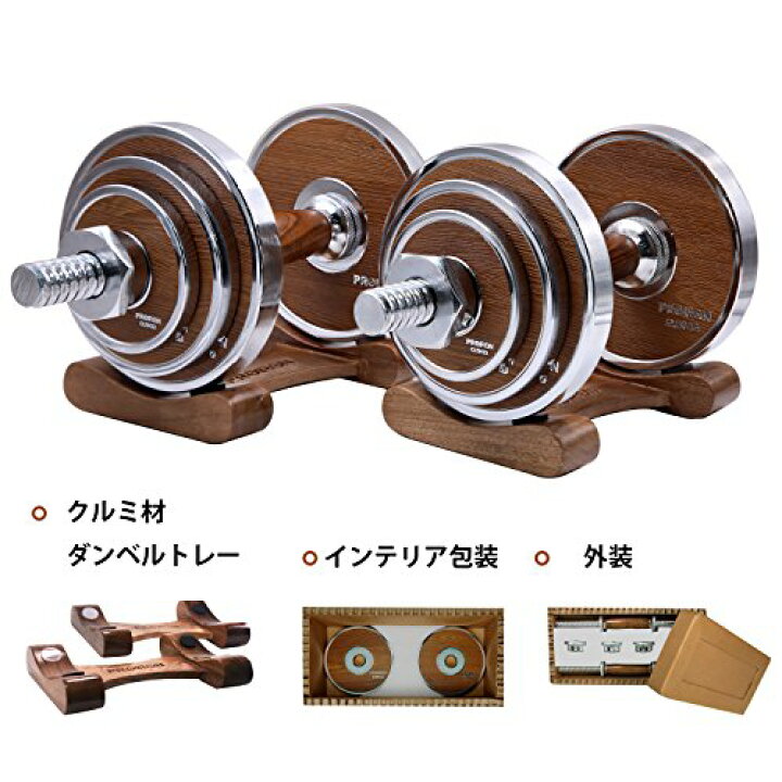 楽天市場】PROIRON ダンベル 10kg 2個セット革新的なウォールナット 