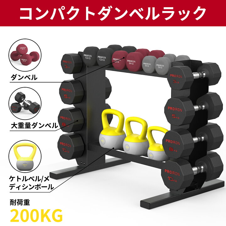 楽天市場】PROIRONダンベルスタンド ウェイトストレージスタンド 
