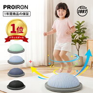 【お買い物マラソン限定ポイント2倍】PROIRON バランスドーム バランスボール 3色 半球 バランスボード …