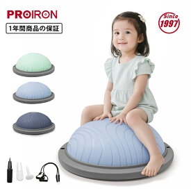 PROIRON バランスドーム バランスボール 3色 半球 バランスボード 耐荷重300kg