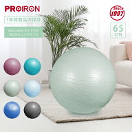 PROIRON バランスボール 65cm ばらんすぼーる トレーニングガイドパターン付き 厚い ジムボール バランス…
