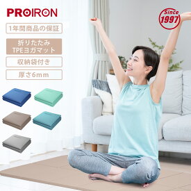 PROIRON ヨガマット 折りたたみ ストレッチマット 折畳み 6mm 折り畳みヨガマット コンパクト トラベルヨガマット トレーニングマット 折りたたみ 厚め 軽量 持ち運び TPE 材料 183×61×0.6cm