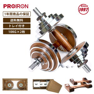 PROIRON �_���x�� 10kg 2�Z�b�g�v�V�I�ȃE�H�[���i�b�g�E�|����20kg �� �_���x�� �A���[ ��d�A���`���[�Y���b�N�ی� �؃g���_���x�� �E�F�C�g�t�B�b�g�l�X �z�[���W����