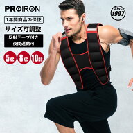 PROIRON ウェイトベスト 重り ベスト 加重ベスト 5kg/8kg/10kg 前後の重量が等しい 砂漏れを防ぐ 快適の…