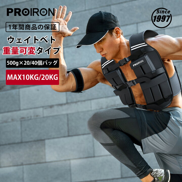 楽天市場】PROIRON ウェイトベスト おもり 筋トレ 加重ベスト 10kg 