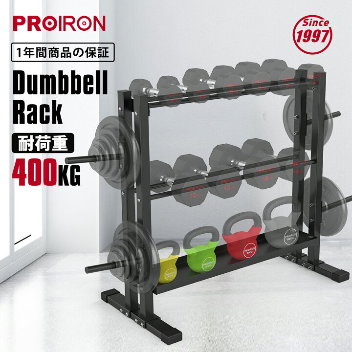 楽天市場】PROIRON ダンベルスタンド ウェイト収納スタンド ダンベル 