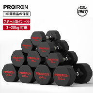 【SALE期間10%OFF！】PROIRON ワンピース鋼 ダンベル だんべる 3kg 5kg 8kg 10kg 12kg 16kg 20kg 24kg 鉄…
