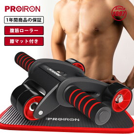 【SALE期間 15%OFF！】PROIRON 腹筋ローラー 四輪 アブローラー 腹筋 エクササイズローラー 超快適な膝マット付き 静音 初心者 女性 に適しています【最新四輪、安定感拔群】