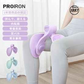 【SALE期間 15%OFF！】PROIRON 内転筋 トレーニング 内転筋シェイパー 骨盤底筋トレーニング器具 骨盤底筋トレーニング こつばんていきん鍛える器具 ダイエットグッズ 内側の筋肉 トレーニング ヒップトレーナー 産後リハビリテーション （日本語説明書）
