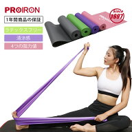 【在庫処分 20%OFF】PROIRON ストレッチバンド フィットネスバンド エクササイズ チューブ ラテックスフ…