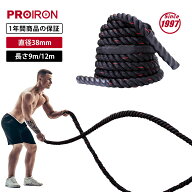 PROIRON バトルロープ トレーニングロープ ジムロープ 重さ9キロ 12キロ