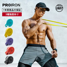 【SALE期間 15%OFF！】PROIRON レジスタンスバンド 抵抗バンド フィットネスチューブ トレーニング バンド 天然ラテックス製 トレーニングチューブ 懸垂補助 破損を防ぐために厚く