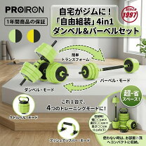 楽天市場】proiron ダンベル 鉄アレイ アジャスタブル 合計20kgの通販