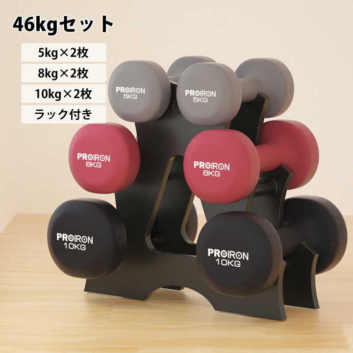楽天市場】【SALE期間全品 15%OFF！】PROIRON ダンベル「2個セット1kg 