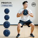 【SALE期間 15%OFF！】PROIRON メディシンボール 3kg/5kg/8kg/10kg トレーニングボール ウエイトボール 筋トレ ボール…