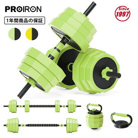 【SALE期間 15%OFF！】PROIRON ダンベル 可変式 20kg/30kg 2 in 1 /4 in 1 2個セット コネクション・チューブ（延長用シャフト）dumbbell でバーベルにもなれるダンベル ホームジム 筋トレーニングとウェイトリフティング用