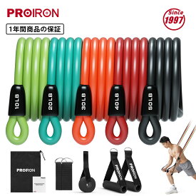 PROIRON トレーニングチューブ 筋トレ ゴムバンド 高強度 最大67.7kg 5本セット ハンドル ドアアンカー 足首バンド 収納袋 ゴムチューブ 筋トレ ダイエット エクササイズ フィットネス スポーツ リハビリ 宅トレ