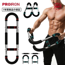 PROIRON 腕力トレーナー 多機能 筋トレ器具 アームバー 胸筋トレーニング器具 筋トレ器具自宅 エキスパンダー 運動器具 筋トレグッズ 大胸筋 腹筋 上腕二頭筋 広背筋 背筋 抵抗感調節可能 トレーニング 自宅 運動器具 調節可能30-50KG