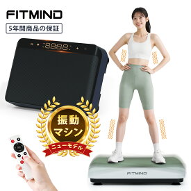 【新モデル】ぶるぶる振動マシーン ブルブル振動マシン ブルブルマシン ダイエット 9つの自動モード 9段階の振動 静音 耐荷重120kg 日本語説明書（2色）