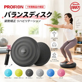 PROIRONバランスクッション バランスディスク 体幹トレーニング バランスパッド 体幹バランス トレーニング 運動不足を解消 インフレータブルポンプ付き