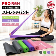 PROIRON ストレッチバンド フィットネスバンド エクササイズ チューブ ラテックスフリー 1.5m 2m 滑り止…