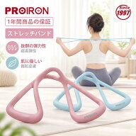 PROIRON ストレッチバンド フィットネスバンド エクササイズ チューブ 肩こり防止用 肩甲骨 背筋 柔軟TPR…