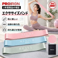 PROIRON エクササイズバンド レジスタンスバンド トレーニング チューブ ゴムバンド 強度別 美尻 筋トレ …