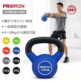 PROIRON ケトルベル ネオプレン 鉄製 4kg 6kg 8kg 10kg 12kg 14kg 16kg 20kg一体型鋳鉄