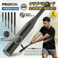 【SALE期間10%OFF！】PROIRON クラブベル インド式クラブ インド式ベル ハンマーダンベル ステンレス製 …