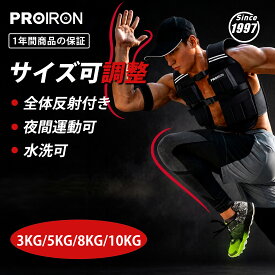 【お買い物マラソン限定ポイント5倍】PROIRON ウェイトベスト おもり 筋トレ 加重ベスト 10kg 20kg 重量調節可能 水洗い可能 おもり ベスト 重り ベスト 重量ベスト 負荷運動 筋トレ 自重トレーニング