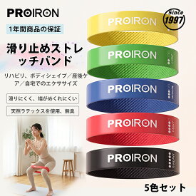 【お買い物マラソン限定ポイント5倍】PROIRON エクササイズバンド レジスタンスバンド トレーニング チューブ ゴムバンド 強度別 美尻 筋トレ ダイエット リハビリ 収納袋付き