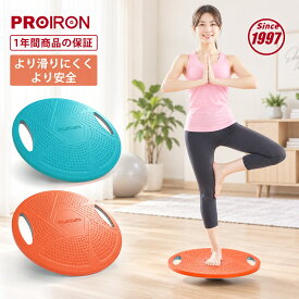 PROIRON バランスボード 体幹トレーニング バランス 大人用 バランス ボード 体感トレーニング 体幹トレーニング