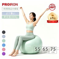 【お買い物マラソン限定ポイント2倍】PROIRON バランスボール ばらんすぼーる55cm 65cm 75cm (6色) 厚い …