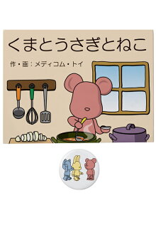 TEHON「くまとうさぎとねこ」
