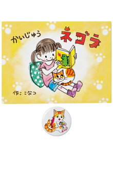 TEHON「かいじゅうネゴラ」