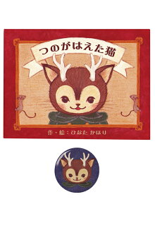 TEHON「つのがはえた猫」