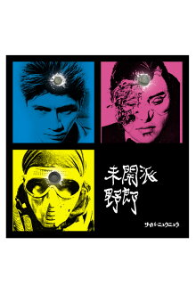 サイバーニュウニュウ未開派野郎【2015年9月発売予定】