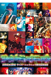 20世紀→21世紀サイバーニュウニュウ復活祭【2015年12月発売予定】