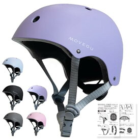 ヘルメット 子供 自転車 キッズ MOVEGU (M, Ice purple)