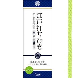 日本製 江戸打ちひも 直径約5mm × 約1m レーヨン (きみどり(黄緑/ライトグリーン）)