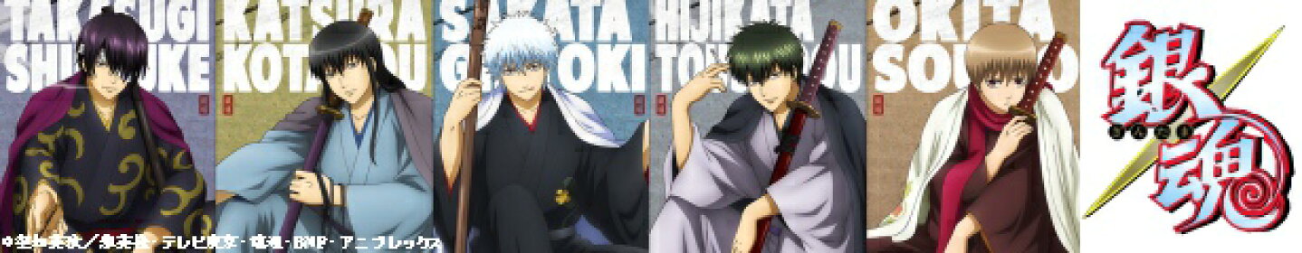 銀魂