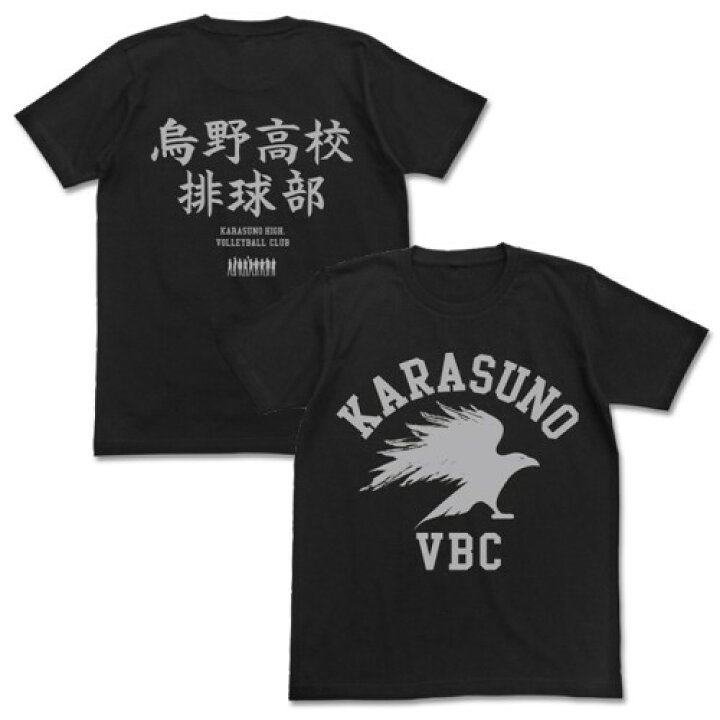 楽天市場 送料無料対象商品 コスパ ハイキュー 烏野高校排球部tシャツ Black ネコポス ゆうパケット対応 1月再販予定 予約商品 project core 楽天市場 送料無料対象商品 コスパ ハイキュー 烏野高校排球部tシャツ Black ネコポス ゆうパケット対応 1月再販予定 予約商品 project core