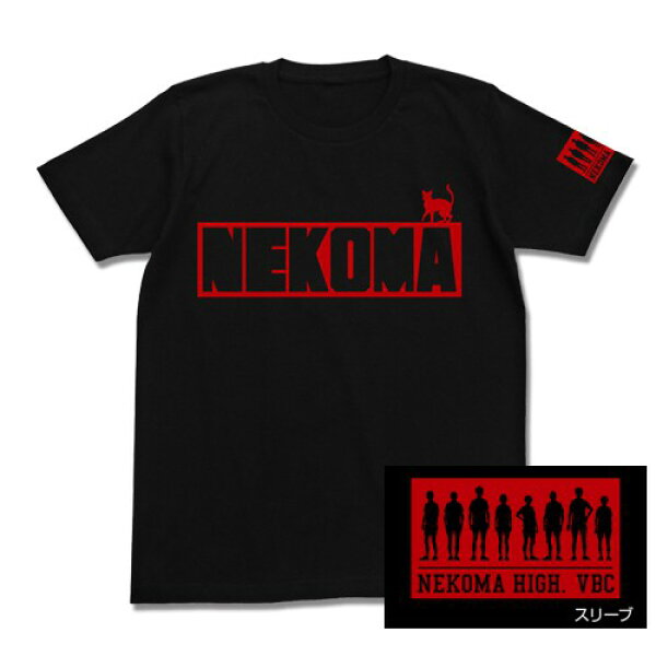 【送料無料対象商品】コスパ ハイキュー!! 音駒高校排球部Tシャツ BLACK 【ネコポス/ゆうパケット対応】