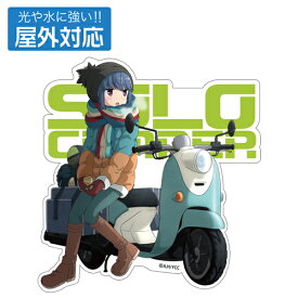 【ネコポス/ゆうパケット対応】コスパ 『ゆるキャン△』 志摩リン 屋外対応ステッカー