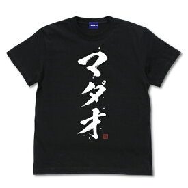 【送料無料対象商品】コスパ 銀魂 MADAO TシャツVer.2.0 BLACK【ネコポス/ゆうパケット対応】【4月再販予定 予約商品】