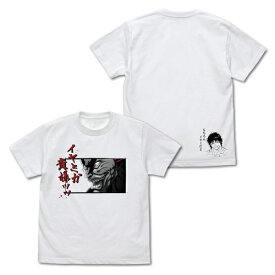 【送料無料対象商品】コスパ TVアニメ「範馬刃牙」 範馬勇次郎「イヤミか貴様ッッ」 Tシャツ WHITE【ネコポス/ゆうパケット対応】