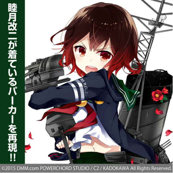 楽天市場 コスパ 艦隊これくしょん 艦これ 睦月改二パーカー ｐｒｏｊｅｃｔ ｃｏｒｅ