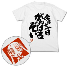 【送料無料対象商品】コスパ NEW GAME！ 青葉の今日も一日がんばるぞいTシャツ WHITE【ネコポス/ゆうパケット対応】